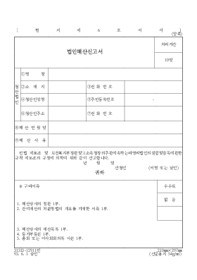 법인해산신고서2 법인해산신고서2
